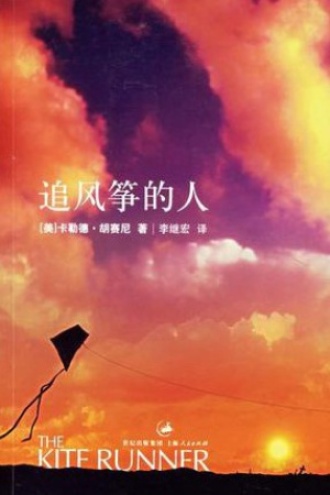 《追风筝的人》PDF|ePub|mobi|azw3电子书下载