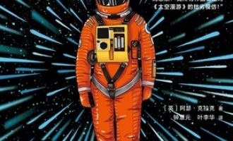 《3001：太空漫游》PDF|ePub|mobi|azw3电子书下载