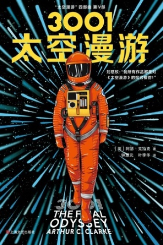 《3001：太空漫游》PDF|ePub|mobi|azw3电子书下载