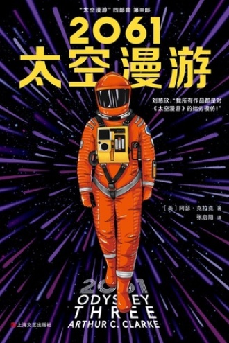 《2061：太空漫游》PDF|ePub|mobi|azw3电子书下载