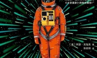 《2010：太空漫游》PDF|ePub|mobi|azw3电子书下载