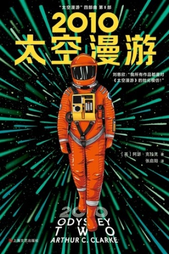 《2010：太空漫游》PDF|ePub|mobi|azw3电子书下载