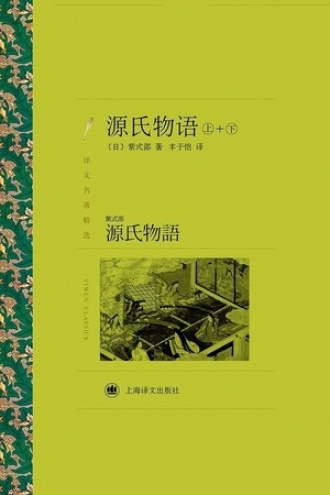 《源氏物语》PDF|ePub|mobi|azw3电子书下载