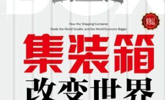 《集装箱改变世界》PDF|ePub|mobi|azw3电子书下载