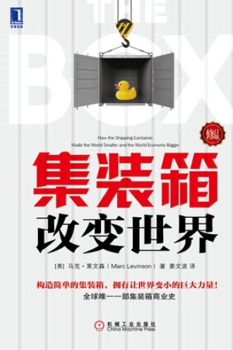 《集装箱改变世界》PDF|ePub|mobi|azw3电子书下载