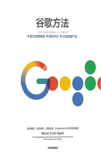 《谷歌方法》PDF|ePub|mobi|azw3电子书下载 《谷歌方法》PDF|ePub|mobi|azw3电子书下载