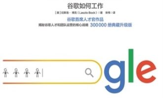 《重新定义团队：谷歌如何工作》PDF电子书下载