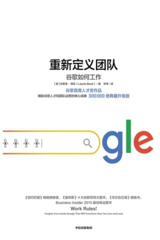 《重新定义团队：谷歌如何工作》PDF电子书下载