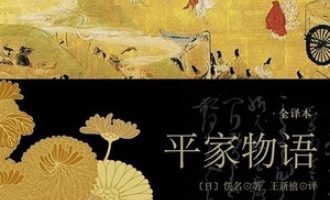 《平家物语》PDF|ePub|mobi|azw3电子书下载