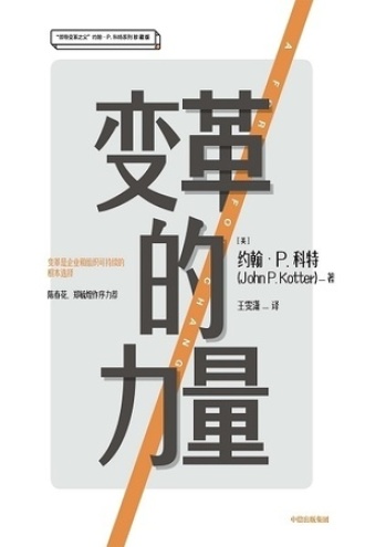 《变革的力量》PDF|ePub|mobi|azw3电子书下载