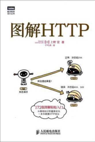 《图解HTTP》PDF|ePub|mobi|azw3电子书下载