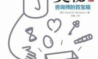 《咨询的奥秘》PDF|ePub|mobi|azw3电子书下载