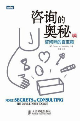 《咨询的奥秘》PDF|ePub|mobi|azw3电子书下载