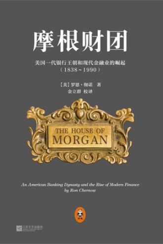 《摩根财团》PDF|ePub|mobi|azw3电子书下载 《摩根财团》PDF|ePub|mobi|azw3电子书下载