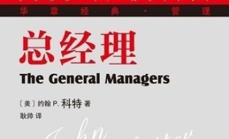 《总经理》PDF|ePub|mobi|azw3电子书下载