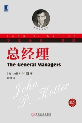 《总经理》PDF|ePub|mobi|azw3电子书下载