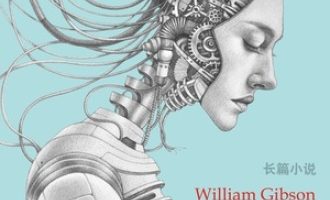 《神经漫游者》PDF|ePub|mobi|azw3电子书下载