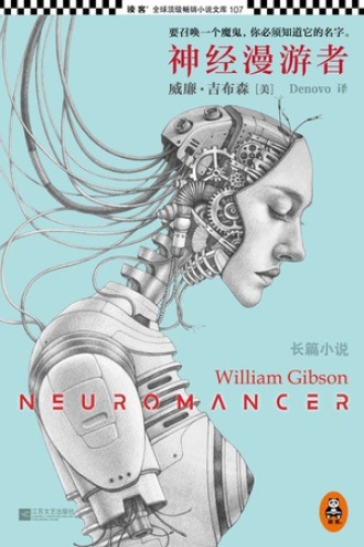《神经漫游者》PDF|ePub|mobi|azw3电子书下载