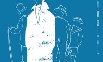 《都柏林人》PDF|ePub|mobi|azw3电子书下载