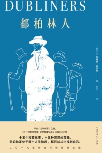 《都柏林人》PDF|ePub|mobi|azw3电子书下载
