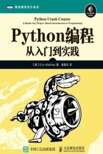 《Python编程：从入门到实践》PDF电子书下载