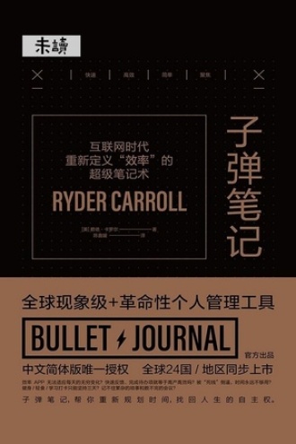 《子弹笔记》PDF|ePub|mobi|azw3电子书下载