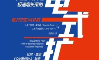 《闪电式扩张》PDF|ePub|mobi|azw3电子书下载