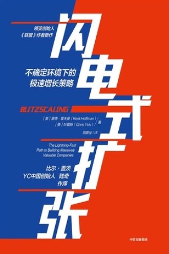 《闪电式扩张》PDF|ePub|mobi|azw3电子书下载