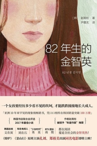 《82年生的金智英》PDF|ePub|mobi|azw3电子书下载