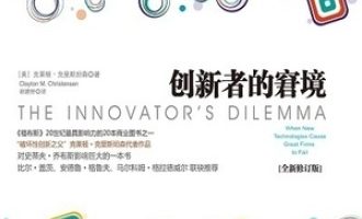《创新者的窘境 》PDF|ePub|mobi|azw3电子书下载