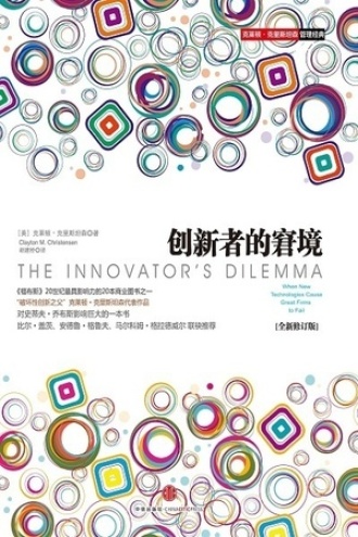 《创新者的窘境 》PDF|ePub|mobi|azw3电子书下载 《创新者的窘境 》PDF|ePub|mobi|azw3电子书下载