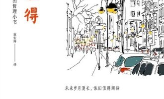 《人间值得》PDF|ePub|mobi|azw3电子书下载