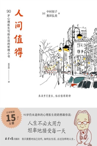 《人间值得》PDF|ePub|mobi|azw3电子书下载