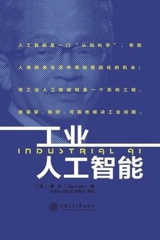 《工业人工智能》PDF|ePub|mobi|azw3电子书下载