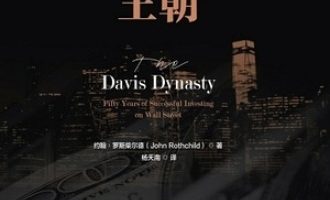 《戴维斯王朝》PDF|ePub|mobi|azw3电子书下载