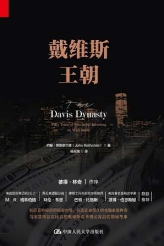 《戴维斯王朝》PDF|ePub|mobi|azw3电子书下载