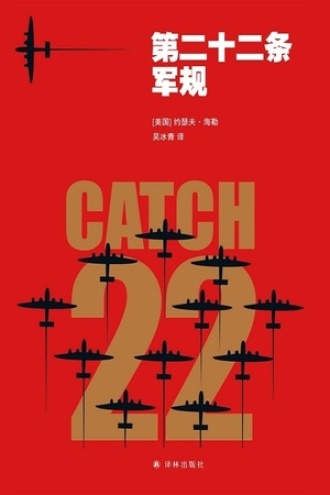 《第二十二条军规》PDF|ePub|mobi|azw3电子书下载