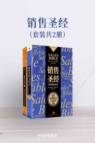 《销售圣经》PDF|ePub|mobi|azw3电子书下载