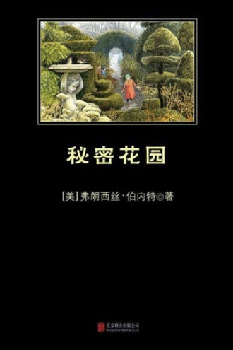 《秘密花园》PDF|ePub|mobi|azw3电子书下载