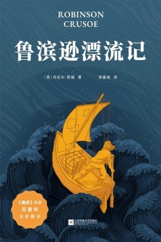 《鲁滨逊漂流记》PDF|ePub|mobi|azw3电子书下载