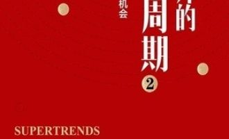 《逃不开的经济周期2》PDF|ePub|mobi|azw3电子书下载