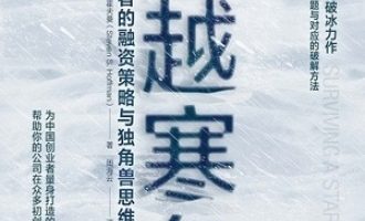 《穿越寒冬》PDF|ePub|mobi|azw3电子书下载