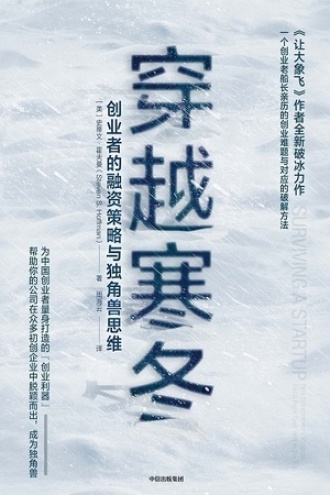 《穿越寒冬》PDF|ePub|mobi|azw3电子书下载