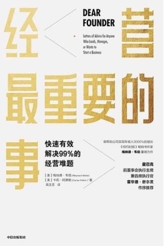 《经营最重要的事》PDF|ePub|mobi|azw3电子书下载