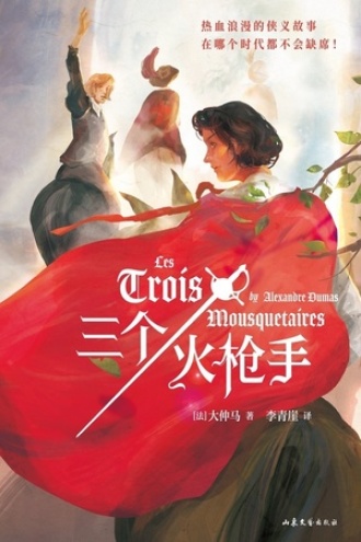 《三个火枪手》PDF|ePub|mobi|azw3电子书下载