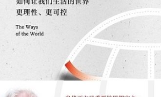 《世界的逻辑》PDF|ePub|mobi|azw3电子书下载