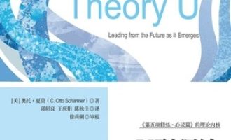 《U型理论》PDF|ePub|mobi|azw3电子书下载