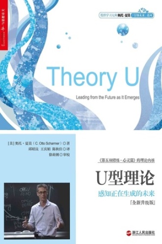 《U型理论》PDF|ePub|mobi|azw3电子书下载 《U型理论》PDF|ePub|mobi|azw3电子书下载