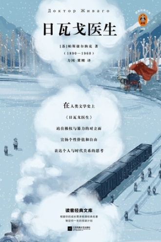 《日瓦戈医生》PDF|ePub|mobi|azw3电子书下载