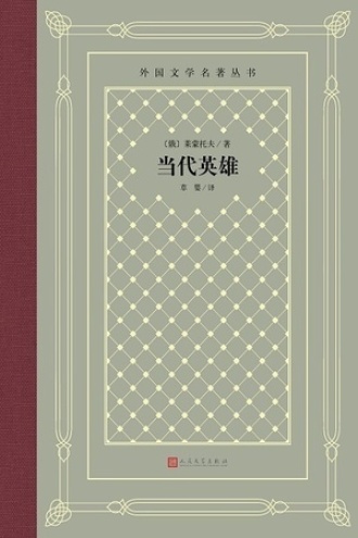 《当代英雄》PDF|ePub|mobi|azw3电子书下载